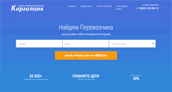 Desktop Screenshot of cargolink.ru