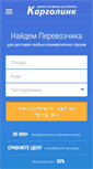 Mobile Screenshot of cargolink.ru